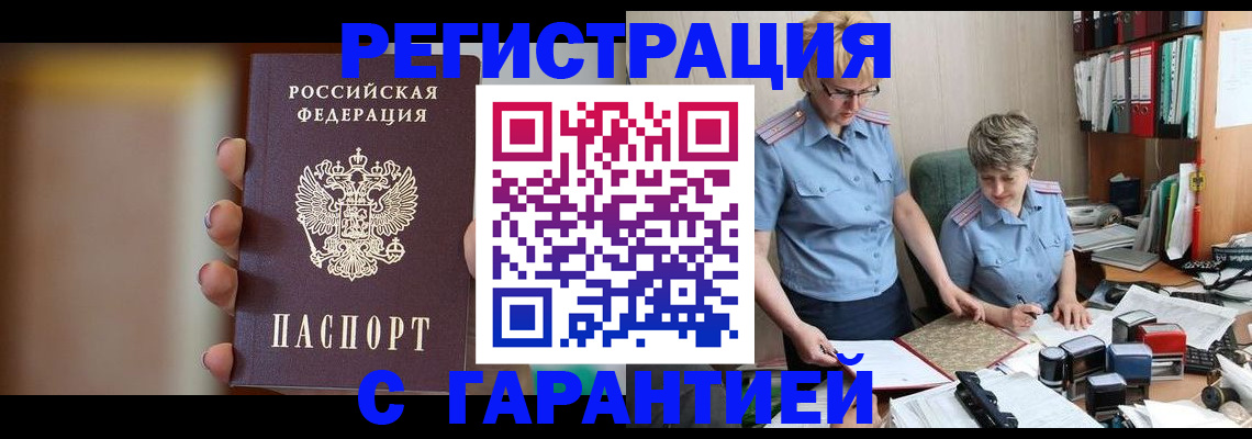 прописка для работы в Ивановской области